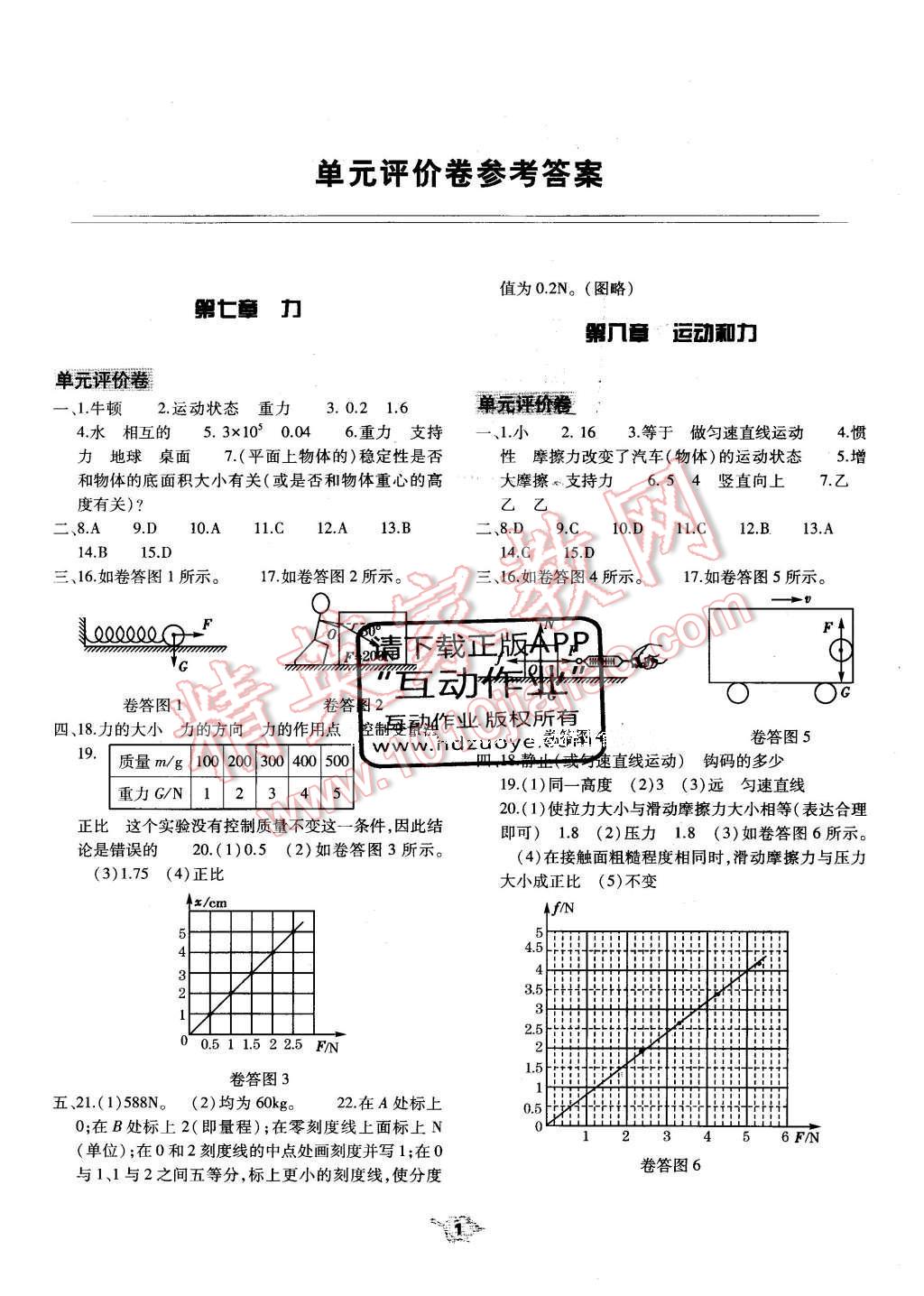 2016年基礎(chǔ)訓(xùn)練八年級(jí)物理下冊(cè)人教版河南省內(nèi)使用 單元評(píng)價(jià)卷答案第18頁(yè)