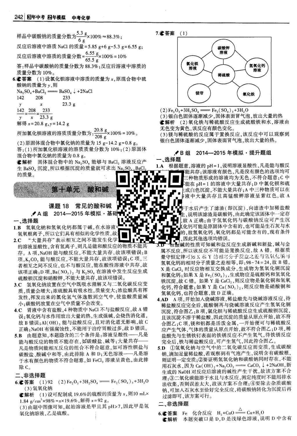 2016年3年中考2年模擬中考化學(xué) 題組訓(xùn)練冊(cè)答案第38頁(yè)