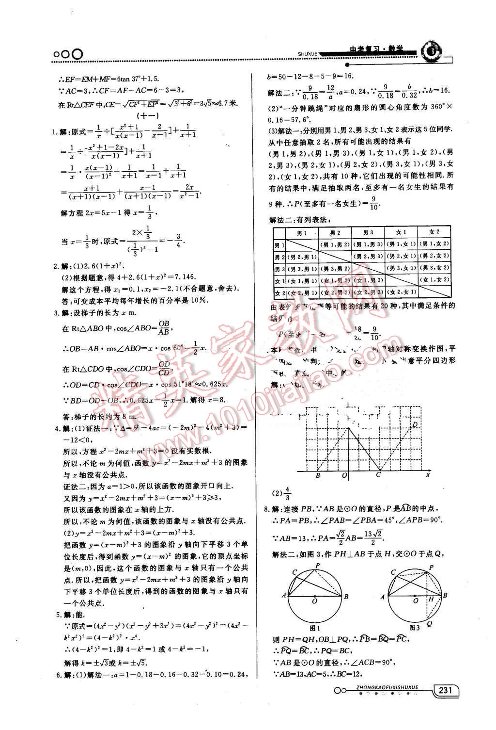 2016年中考冲刺60天数学新疆专用 第26页