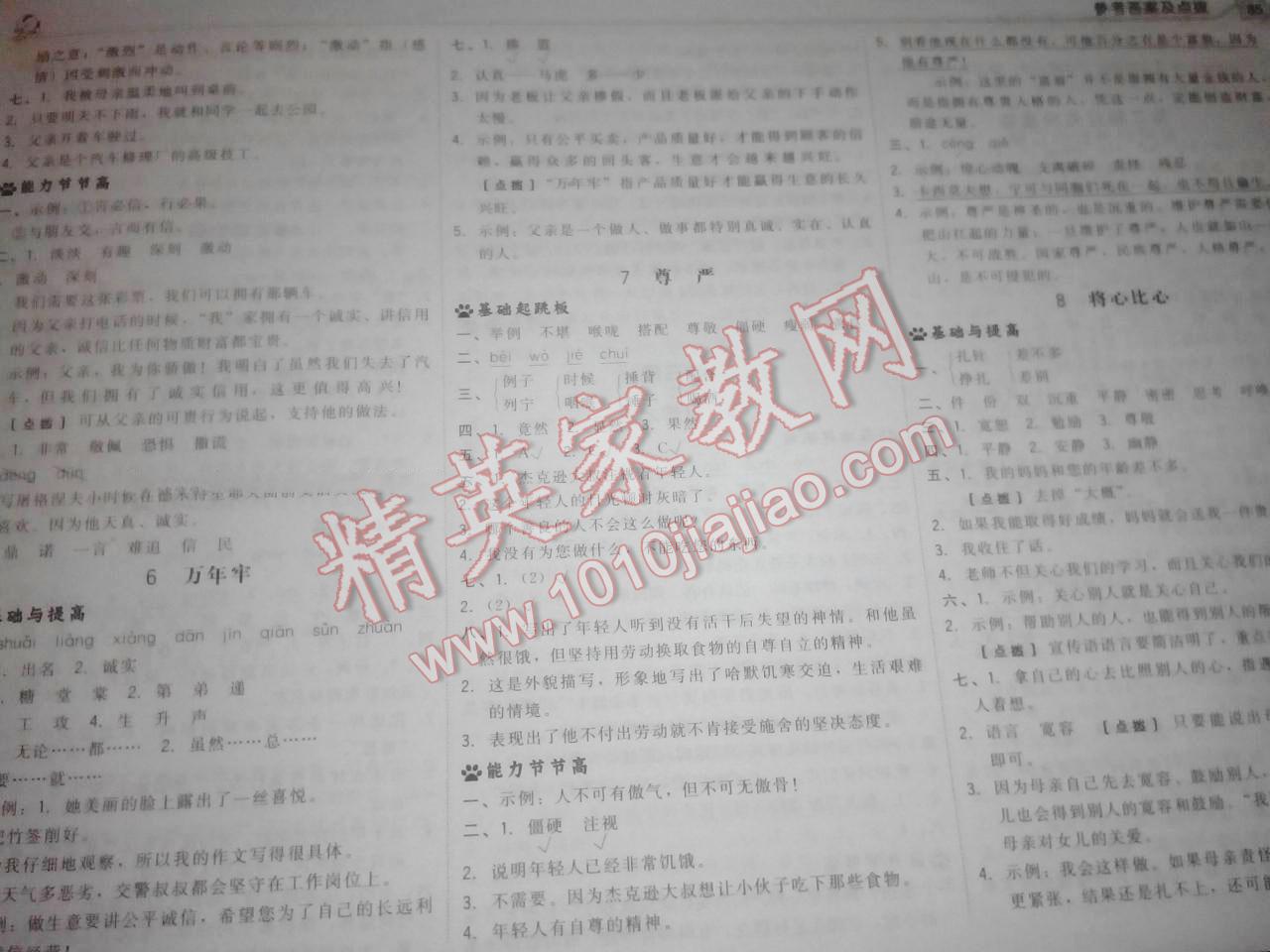 2015年典中點綜合應(yīng)用創(chuàng)新題四年級語文下冊人教版 第3頁