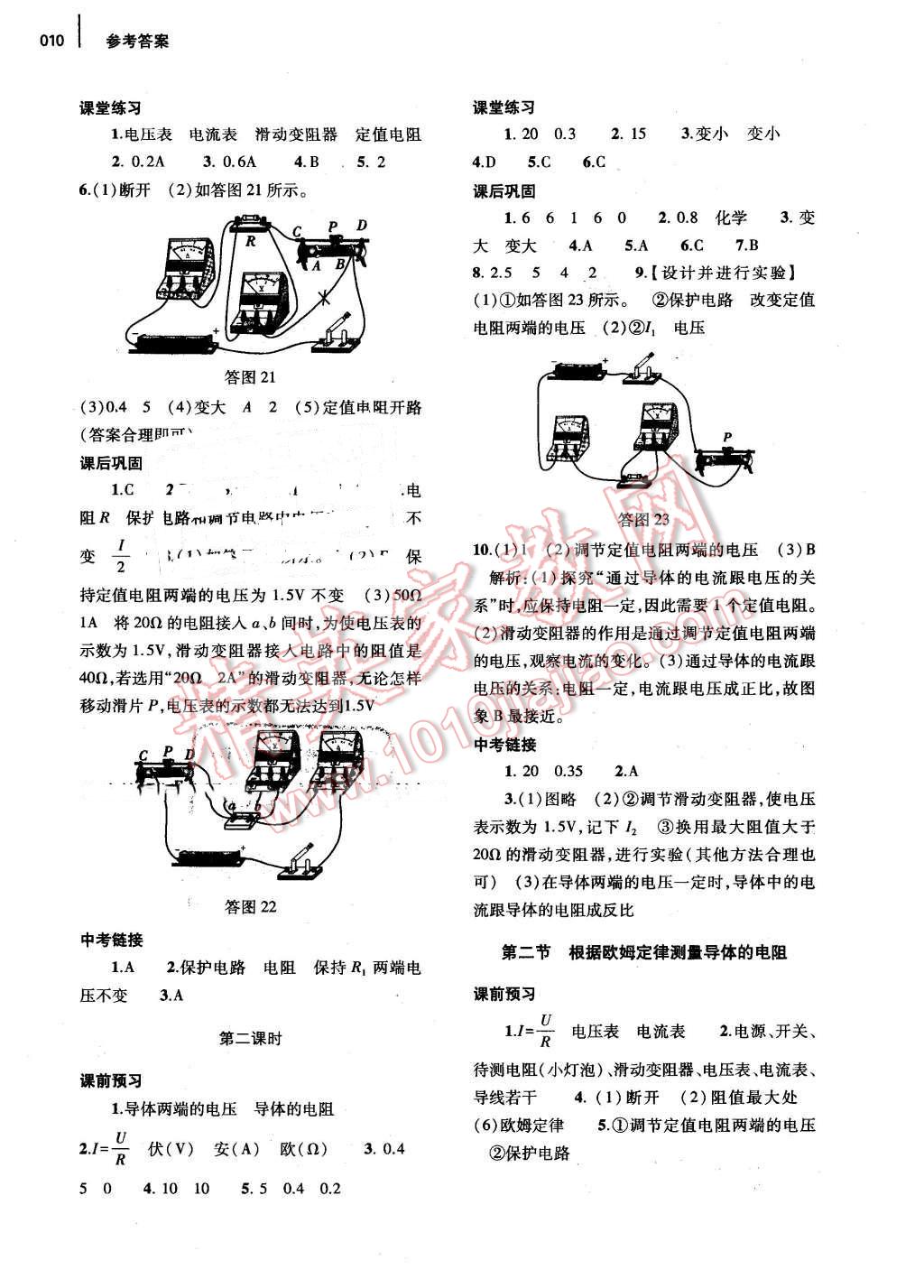 2015年基礎(chǔ)訓(xùn)練九年級物理全一冊北師大版河南省內(nèi)使用 第10頁