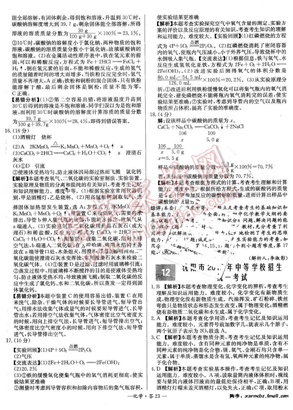 2016年新课标全国中考试题精选精华版化学 第22页