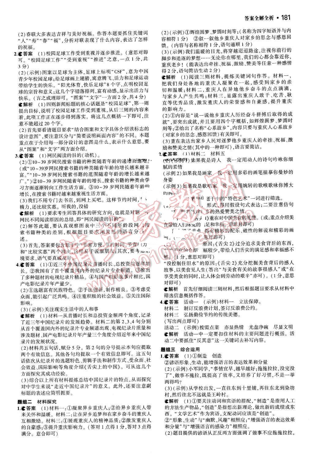 2016年3年中考2年模拟中考语文 第7页