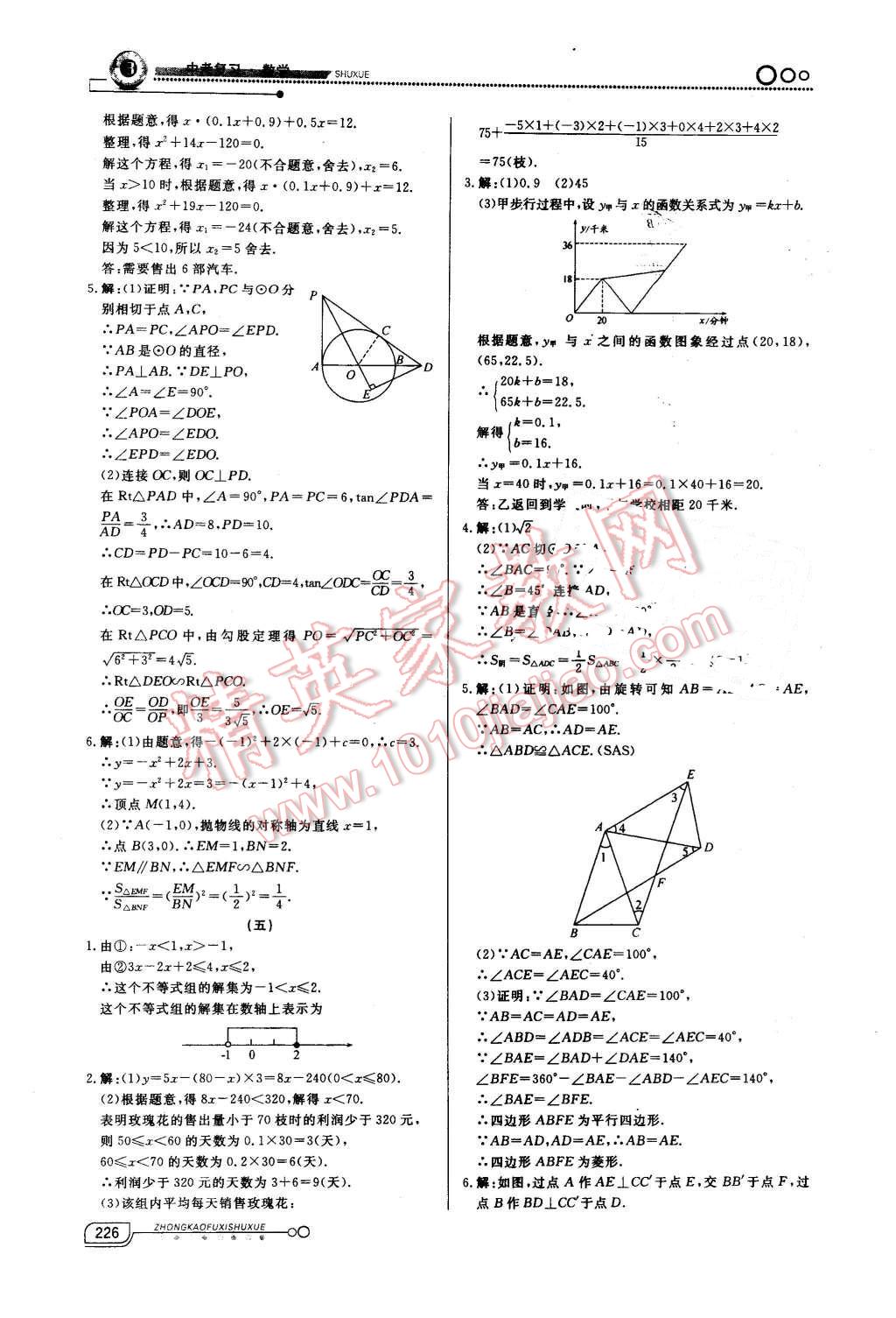 2016年中考冲刺60天数学新疆专用 第21页