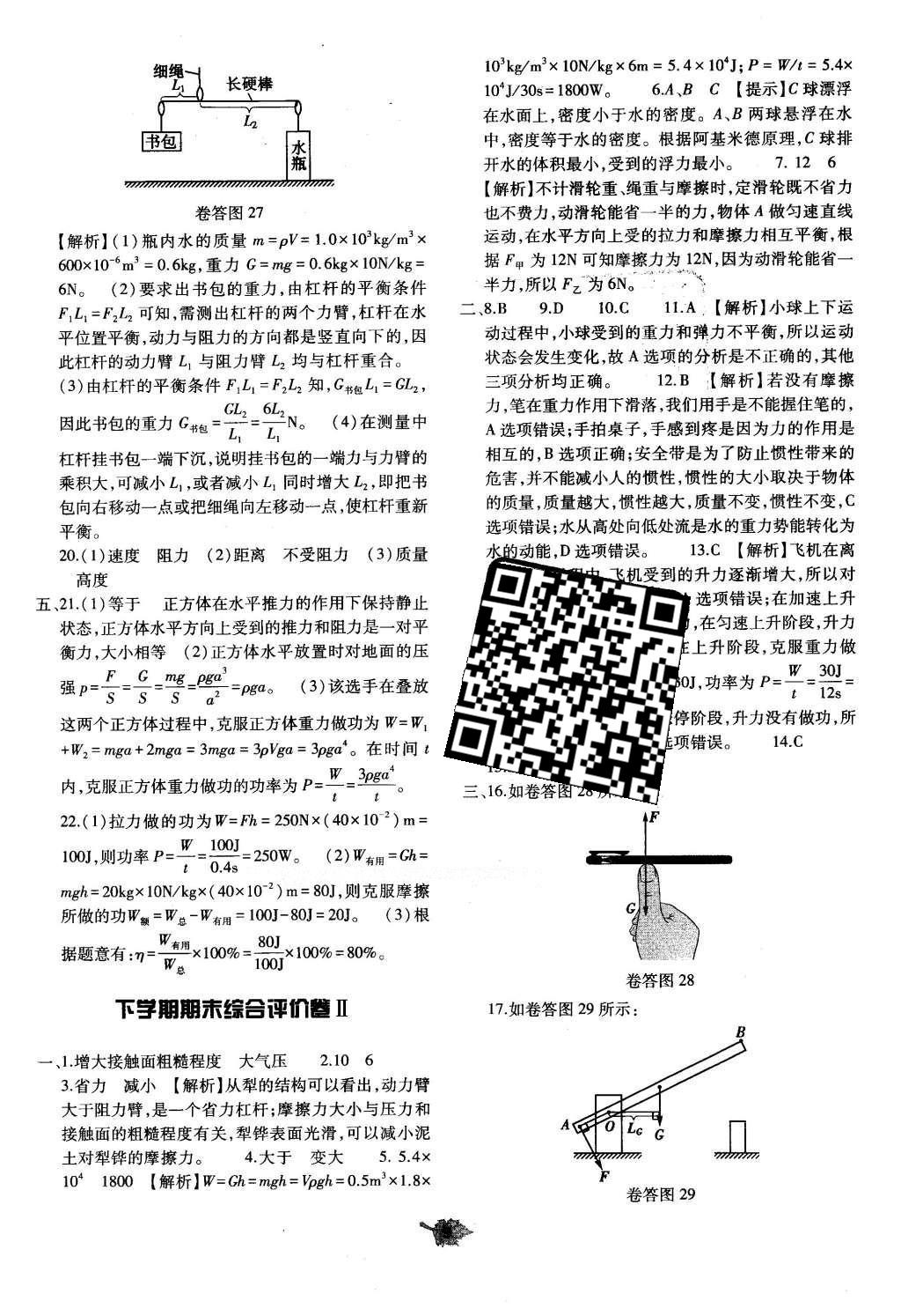 2016年基础训练八年级物理全一册沪科版河南省内使用 单元评价卷答案第31页