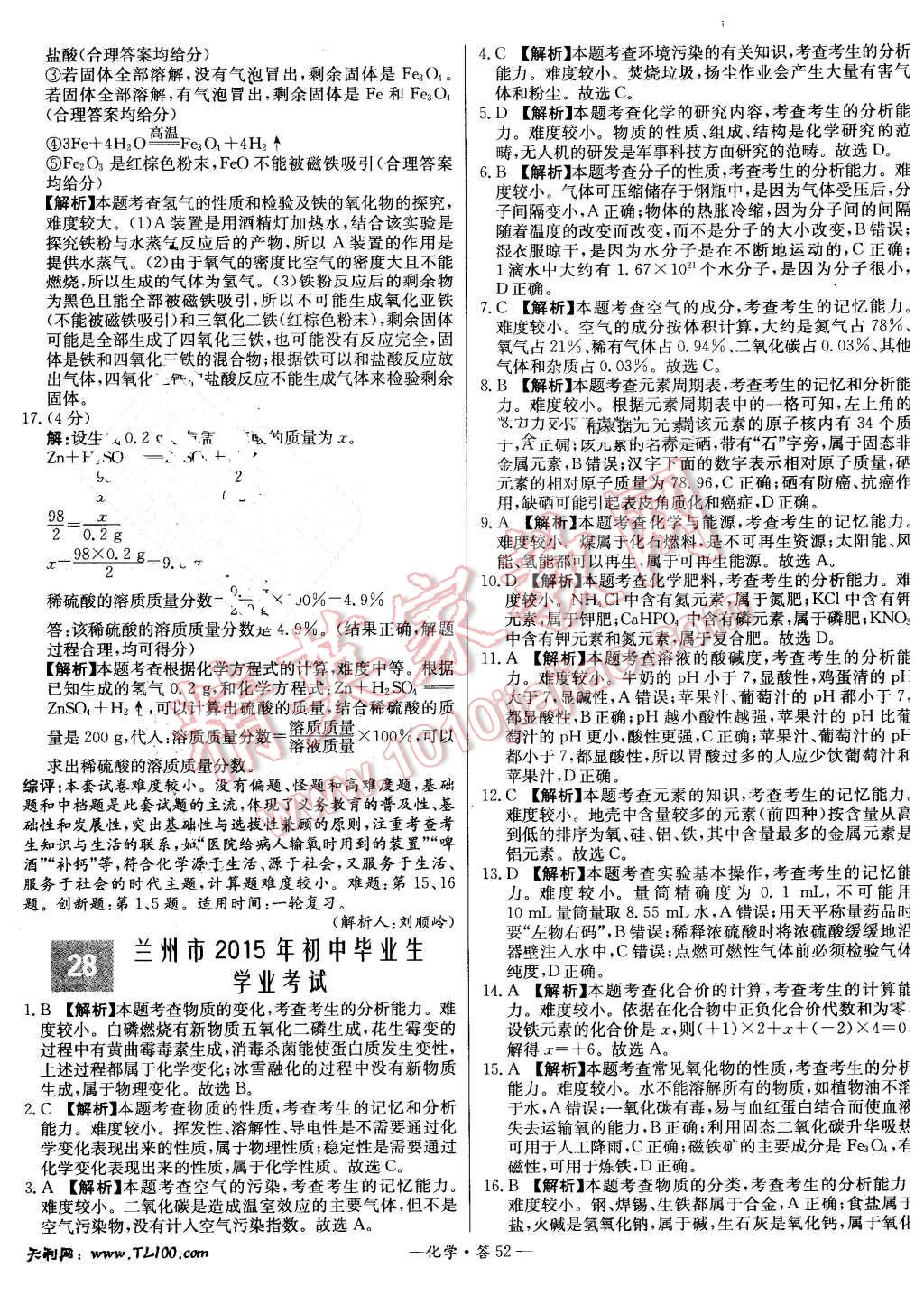 2016年新课标全国中考试题精选精华版化学 第51页