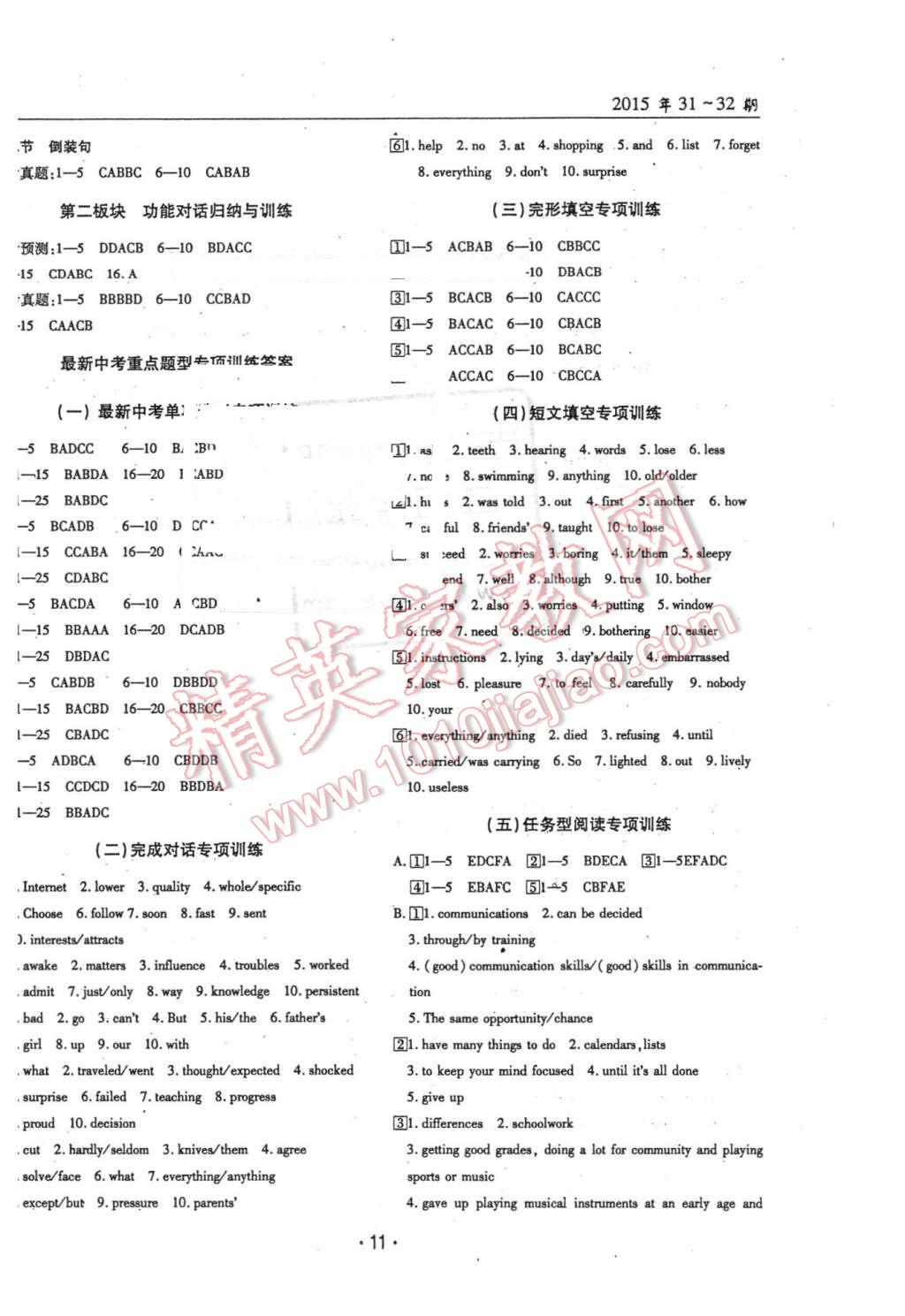 2016年文科愛(ài)好者中考總復(fù)習(xí)英語(yǔ)人教版第31-32期 第10頁(yè)