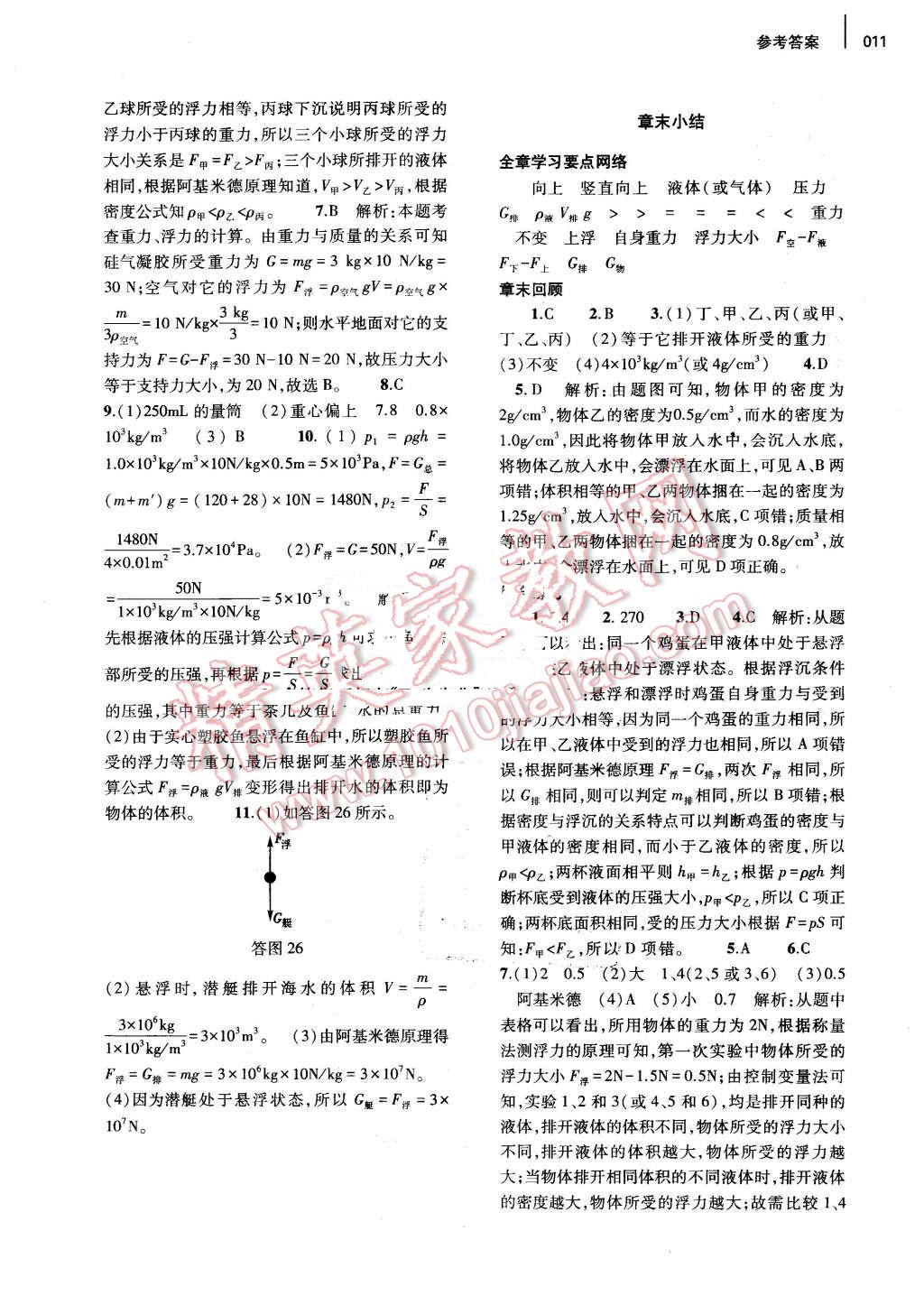 2016年基礎(chǔ)訓(xùn)練八年級物理下冊人教版河南省內(nèi)使用 第11頁