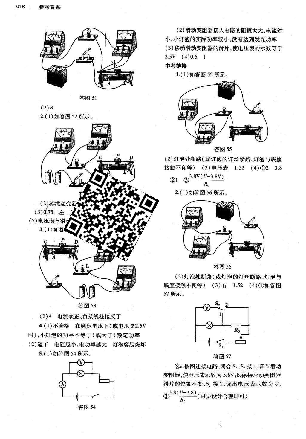 2015年基礎訓練九年級物理全一冊滬科版河南省內使用 參考答案第28頁