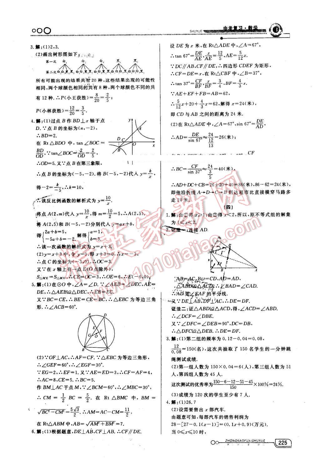 2016年中考冲刺60天数学新疆专用 第20页