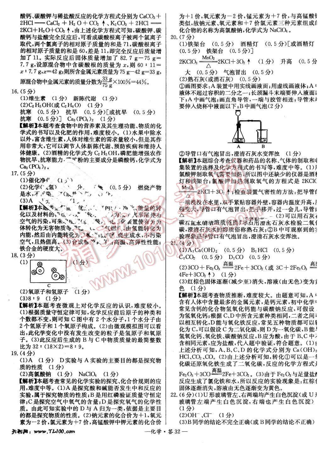 2016年新课标全国中考试题精选精华版化学 第31页