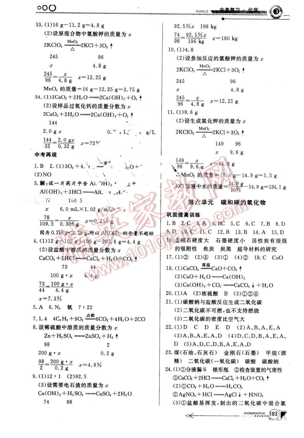 2016年中考沖刺60天化學(xué)新疆專用 第3頁(yè)