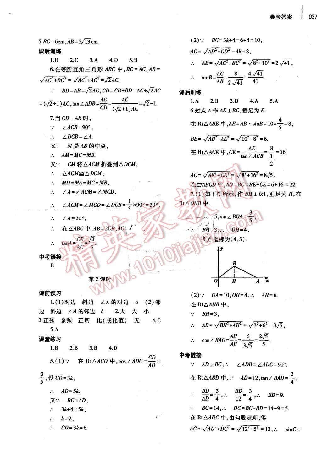 2015年基础训练九年级数学全一册北师大版河南省内使用 第37页