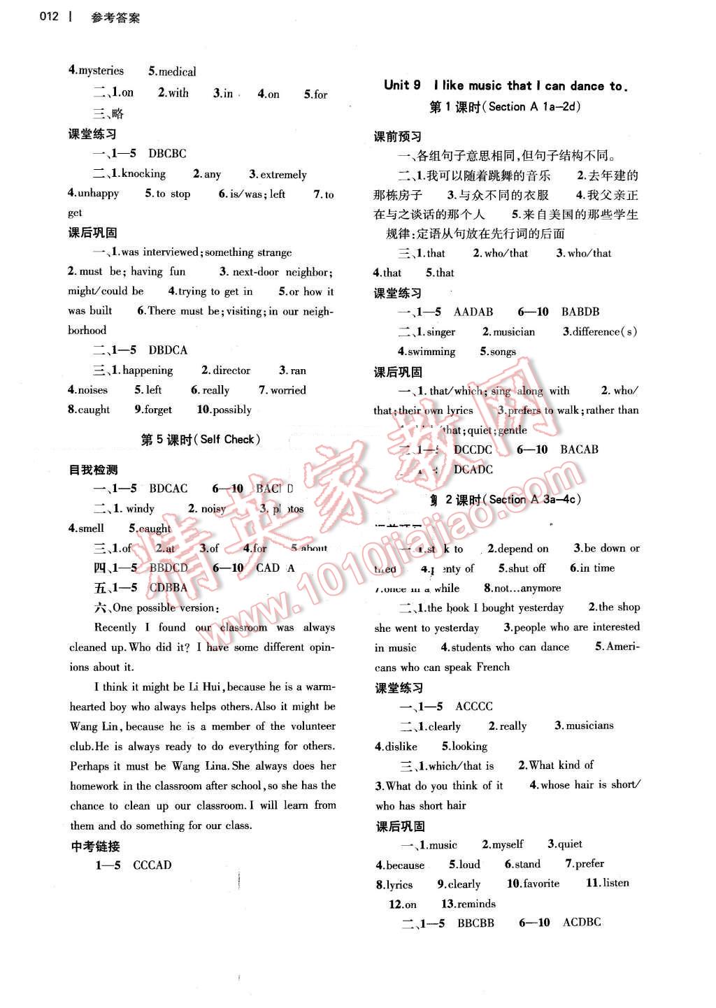 2015年基礎(chǔ)訓(xùn)練九年級英語全一冊人教版河南省內(nèi)使用 第12頁