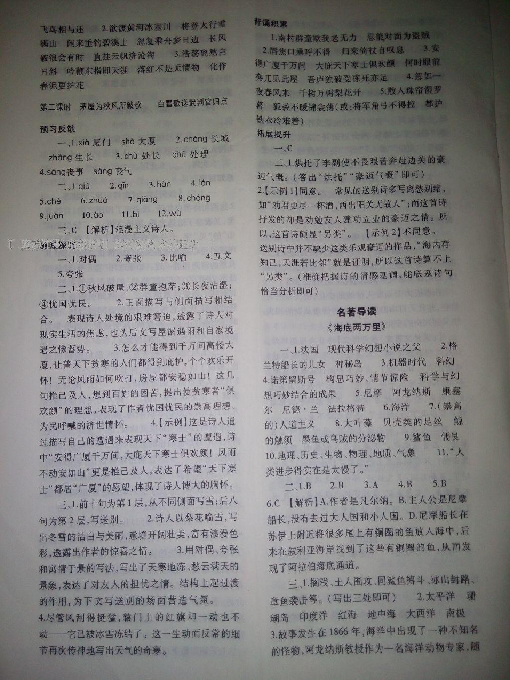 2014年基礎(chǔ)訓(xùn)練八年級(jí)語文下冊(cè)人教版 第248頁