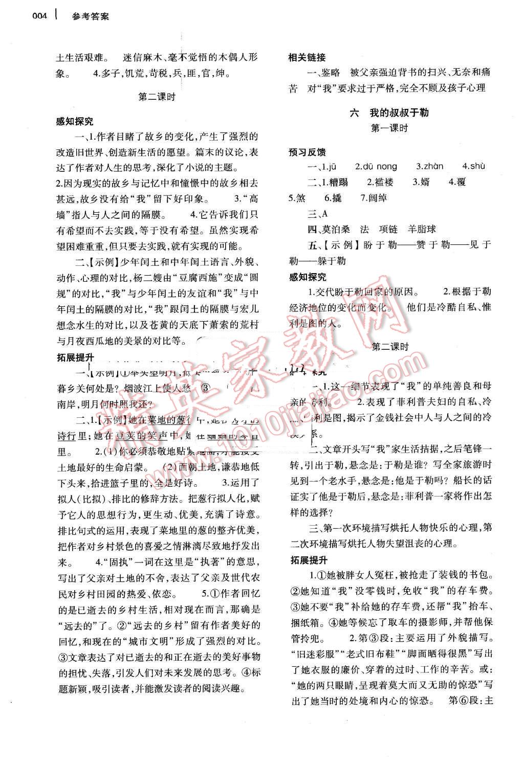 2015年基礎(chǔ)訓(xùn)練九年級語文全一冊蘇教版河南省內(nèi)使用 第4頁