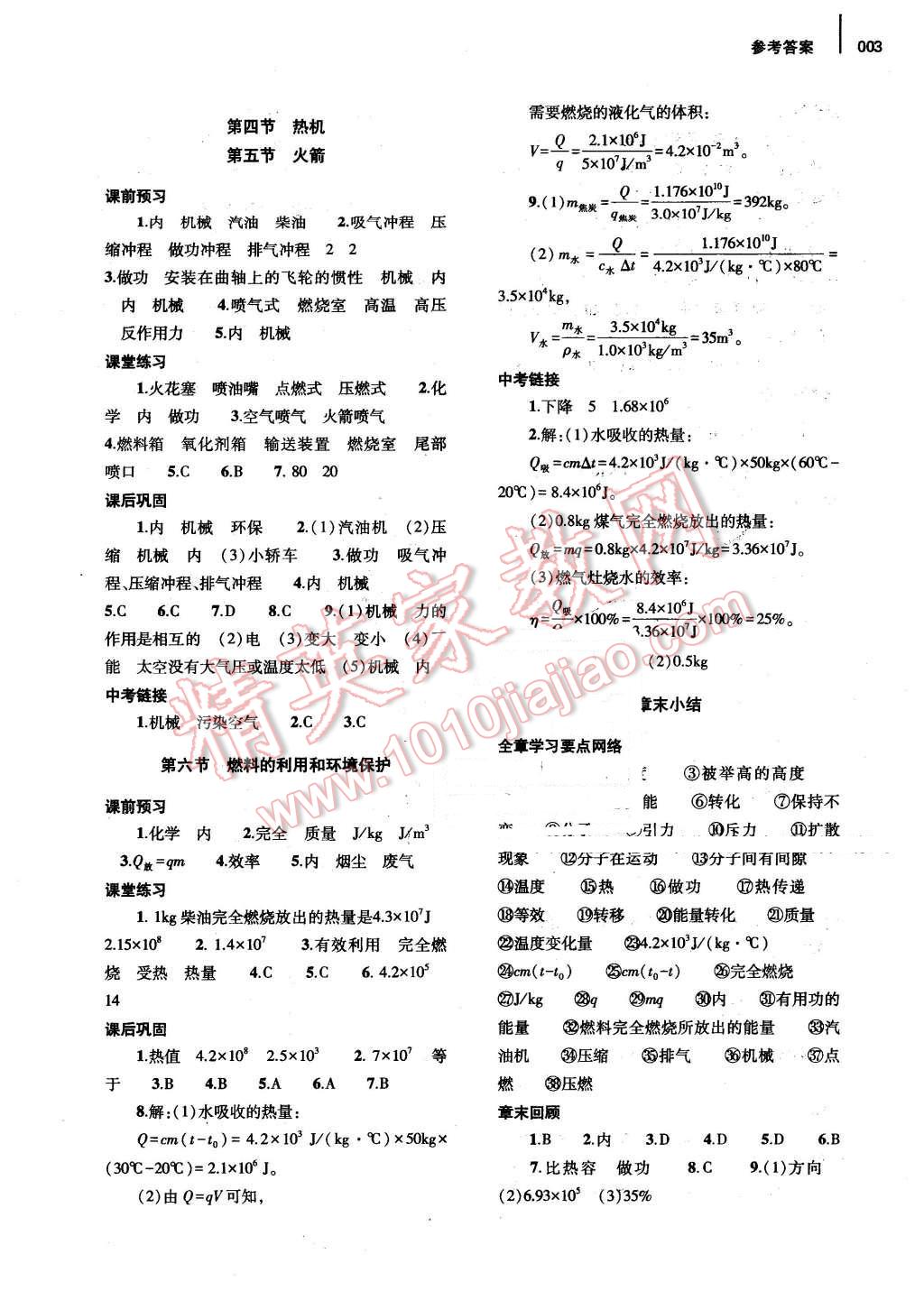 2015年基礎(chǔ)訓(xùn)練九年級(jí)物理全一冊(cè)北師大版河南省內(nèi)使用 第3頁(yè)