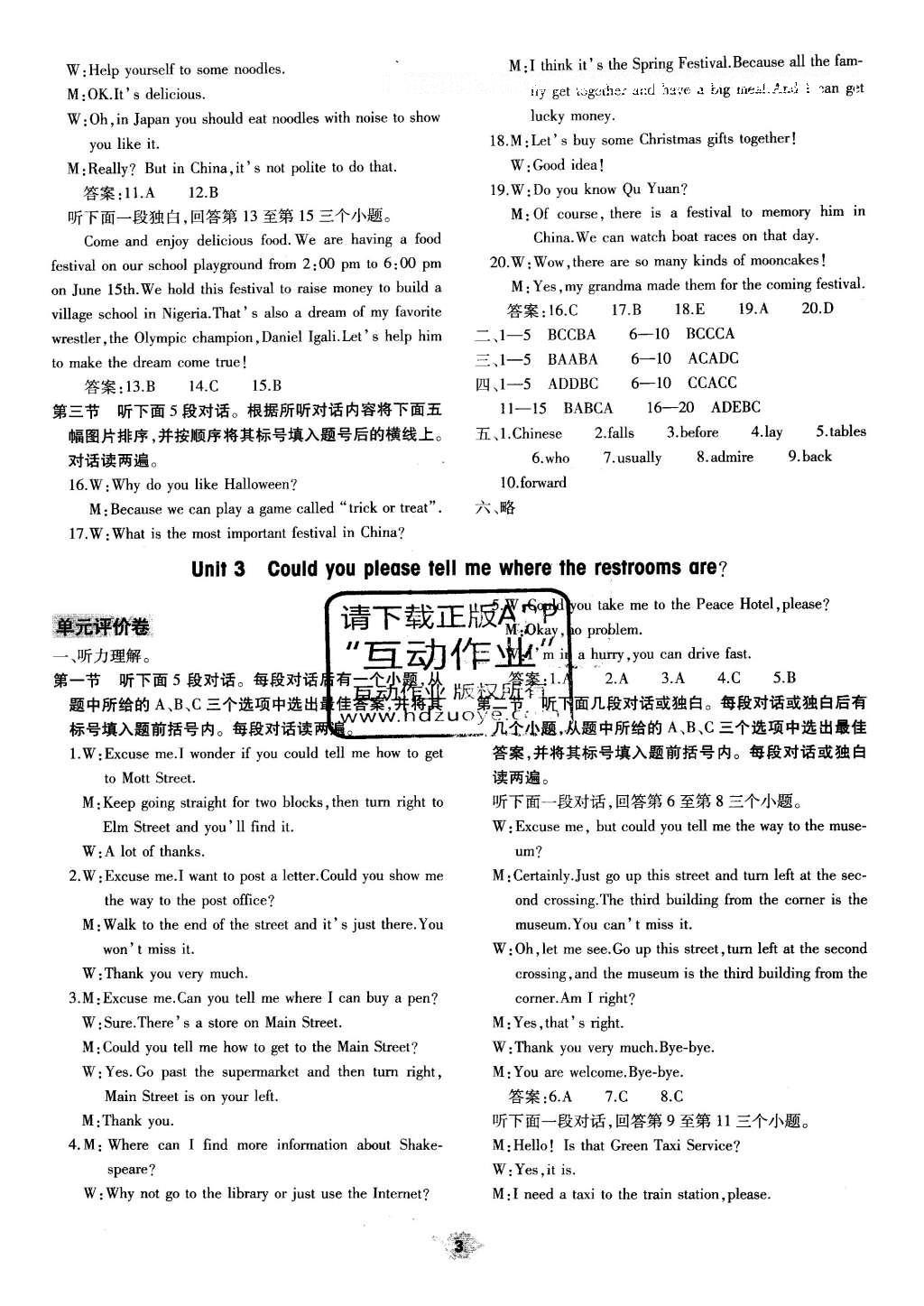 2015年基礎(chǔ)訓練九年級英語全一冊人教版河南省內(nèi)使用 單元評價卷答案第23頁