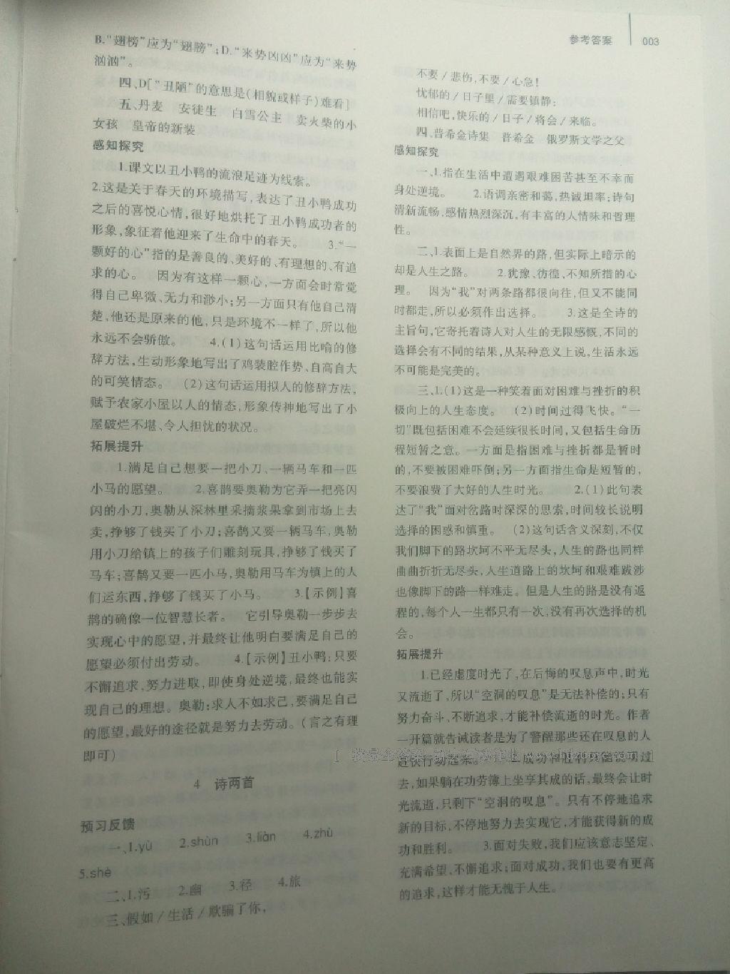 2015年基礎(chǔ)訓(xùn)練七年級語文下冊人教版僅限河南省使用大象出版社 第152頁