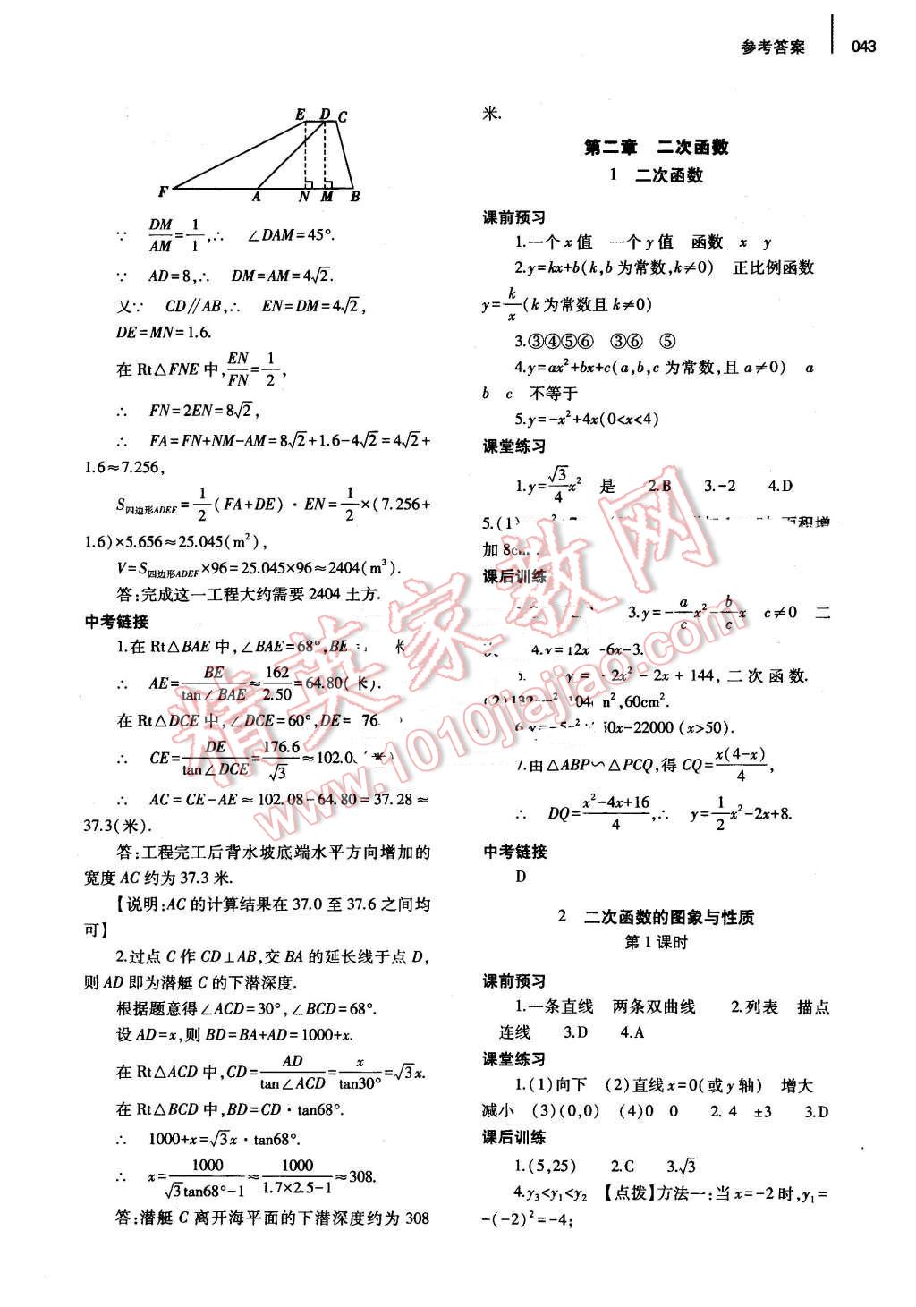 2016年基础训练九年级数学全一册北师大版河南省内使用 参考答案第43页