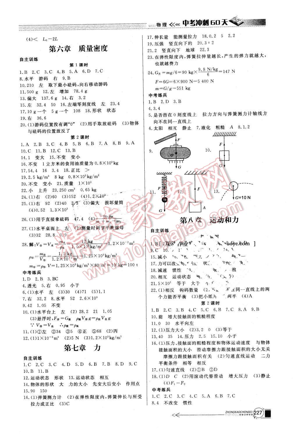 2016年中考沖刺60天物理新疆專用 第4頁(yè)