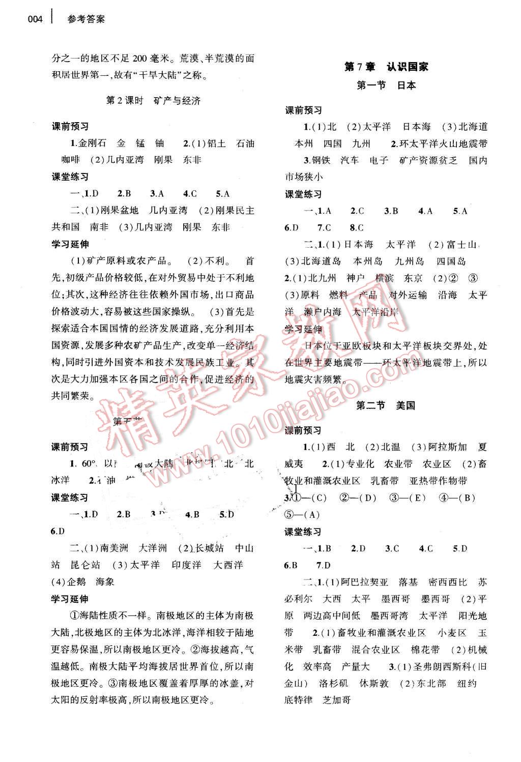 2016年基礎訓練八年級地理下冊中圖版河南省內(nèi)使用 第4頁