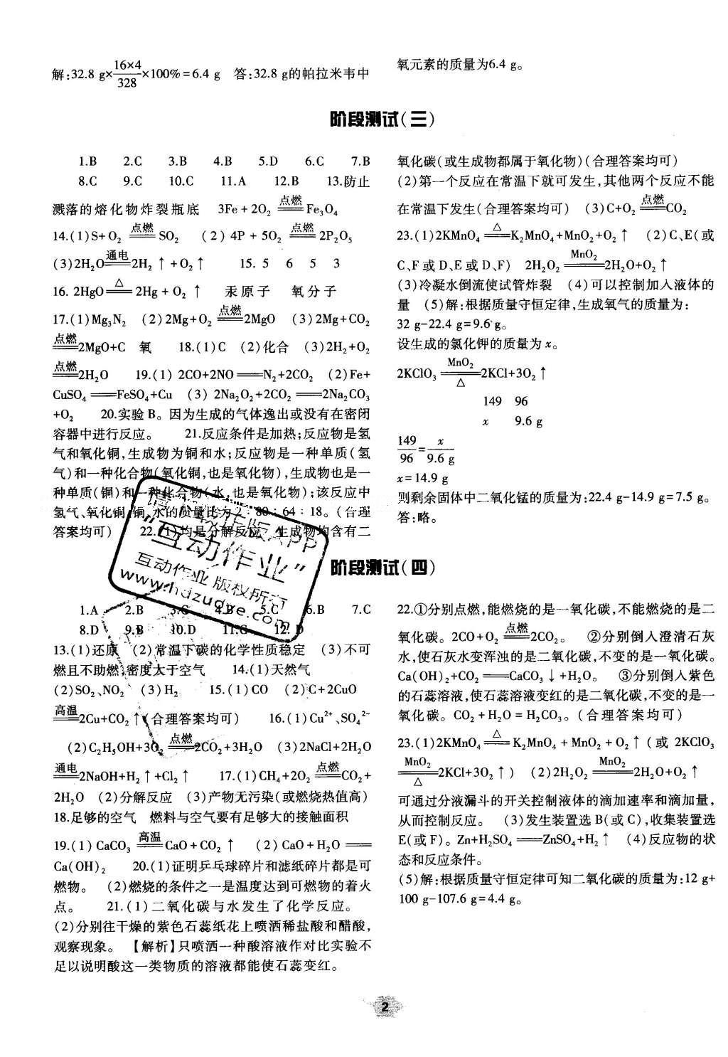 2015年基礎(chǔ)訓(xùn)練九年級化學(xué)全一冊人教版河南省內(nèi)使用 單元評價卷答案第27頁