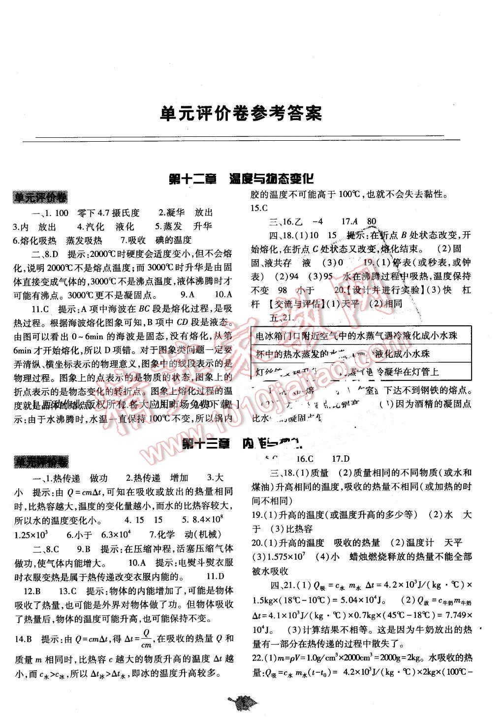 2015年基础训练九年级物理全一册沪科版河南省内使用 第1页