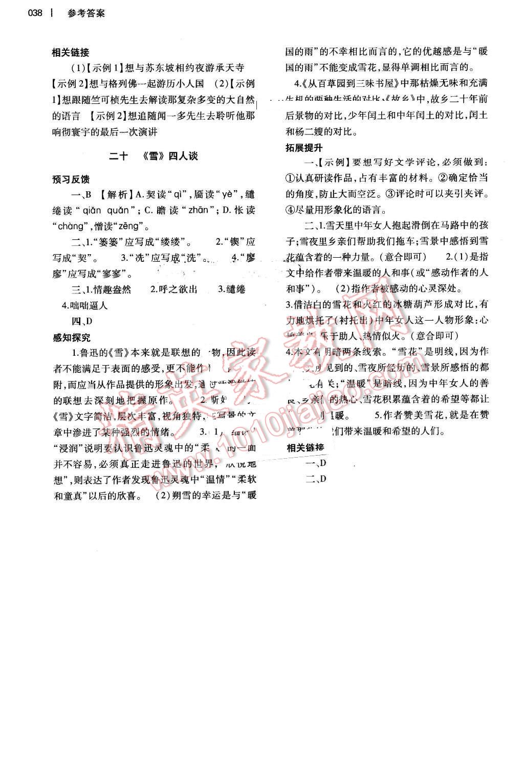 2015年基礎(chǔ)訓(xùn)練九年級(jí)語文全一冊(cè)蘇教版河南省內(nèi)使用 第38頁