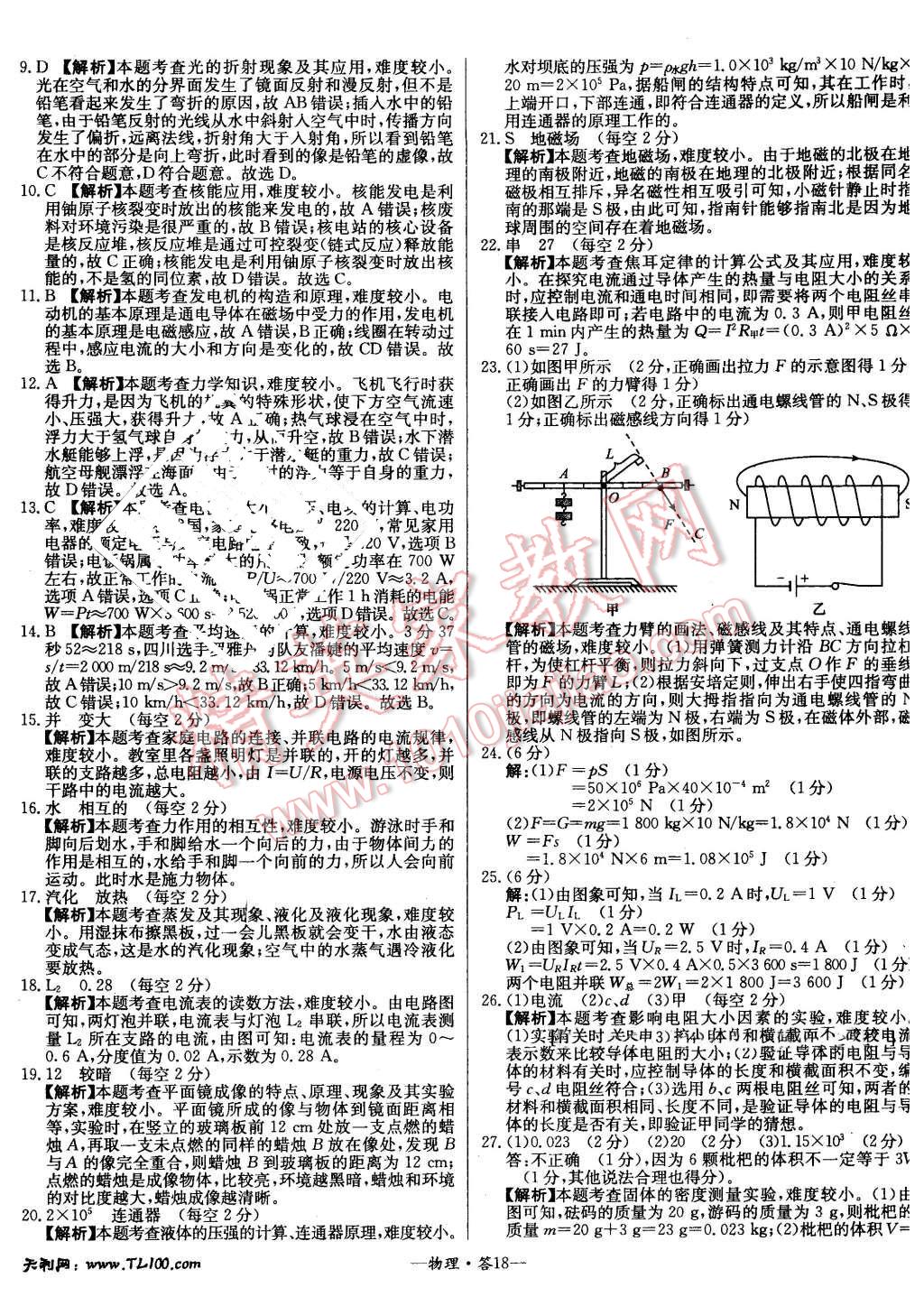 2016年新課標(biāo)全國(guó)中考試題精選精華版物理 第17頁