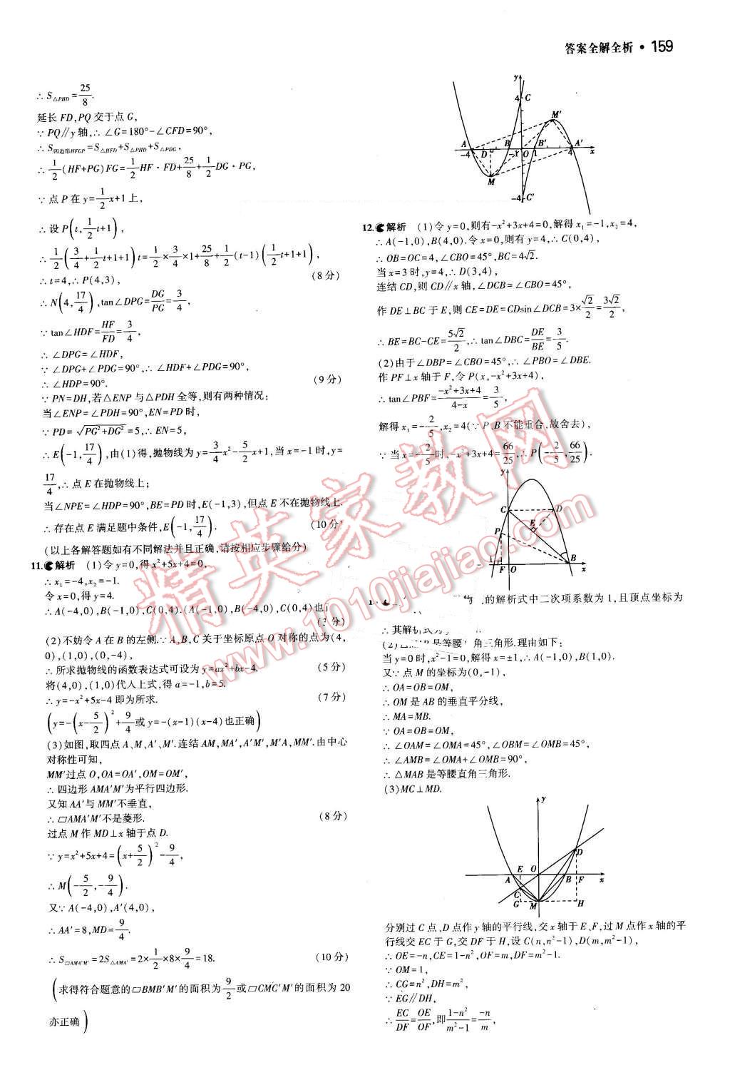 2016年3年中考2年模擬中考數(shù)學(xué) 第19頁