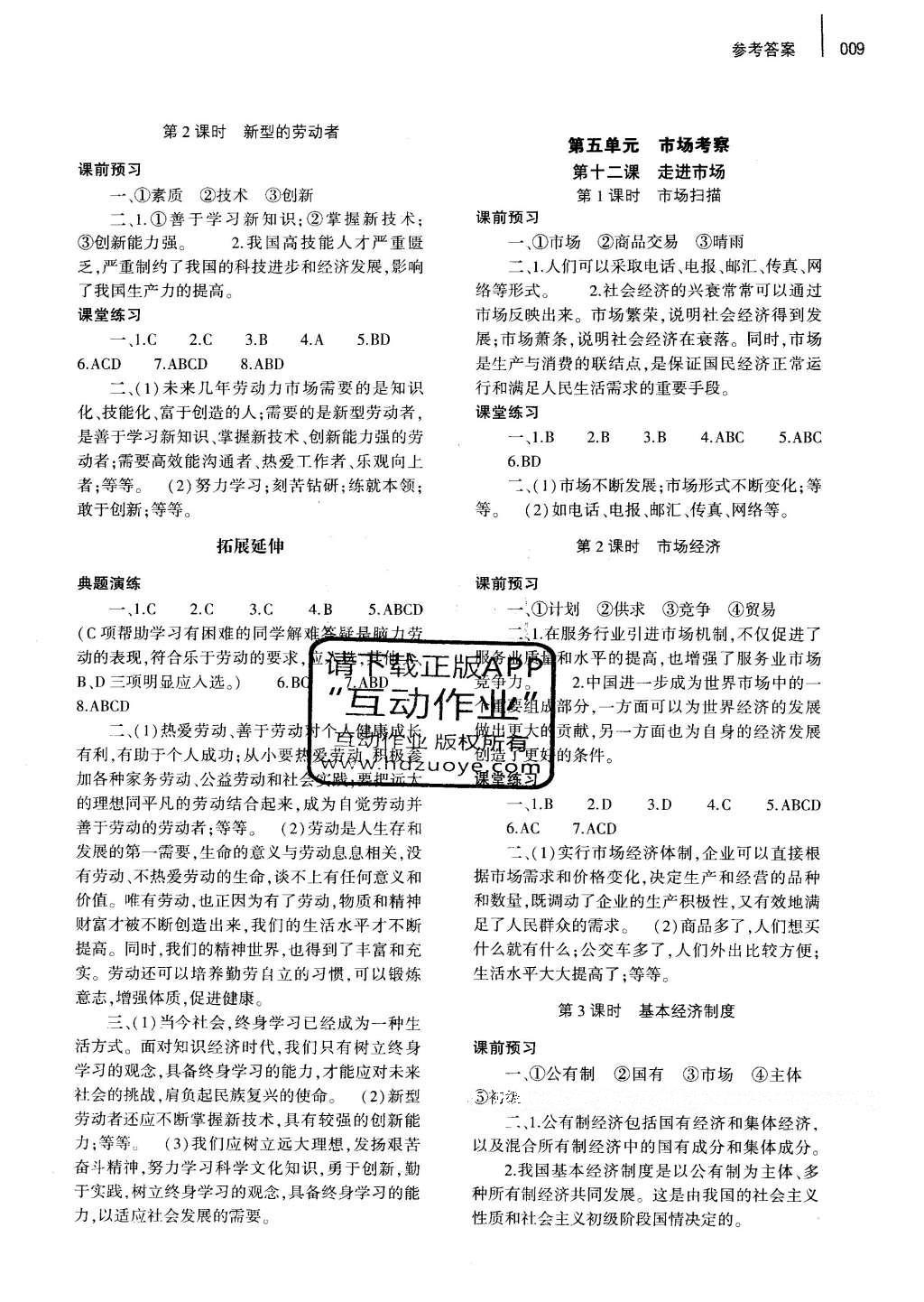 2016年基礎(chǔ)訓(xùn)練八年級思想品德下冊教科版河南省內(nèi)使用 參考答案第14頁