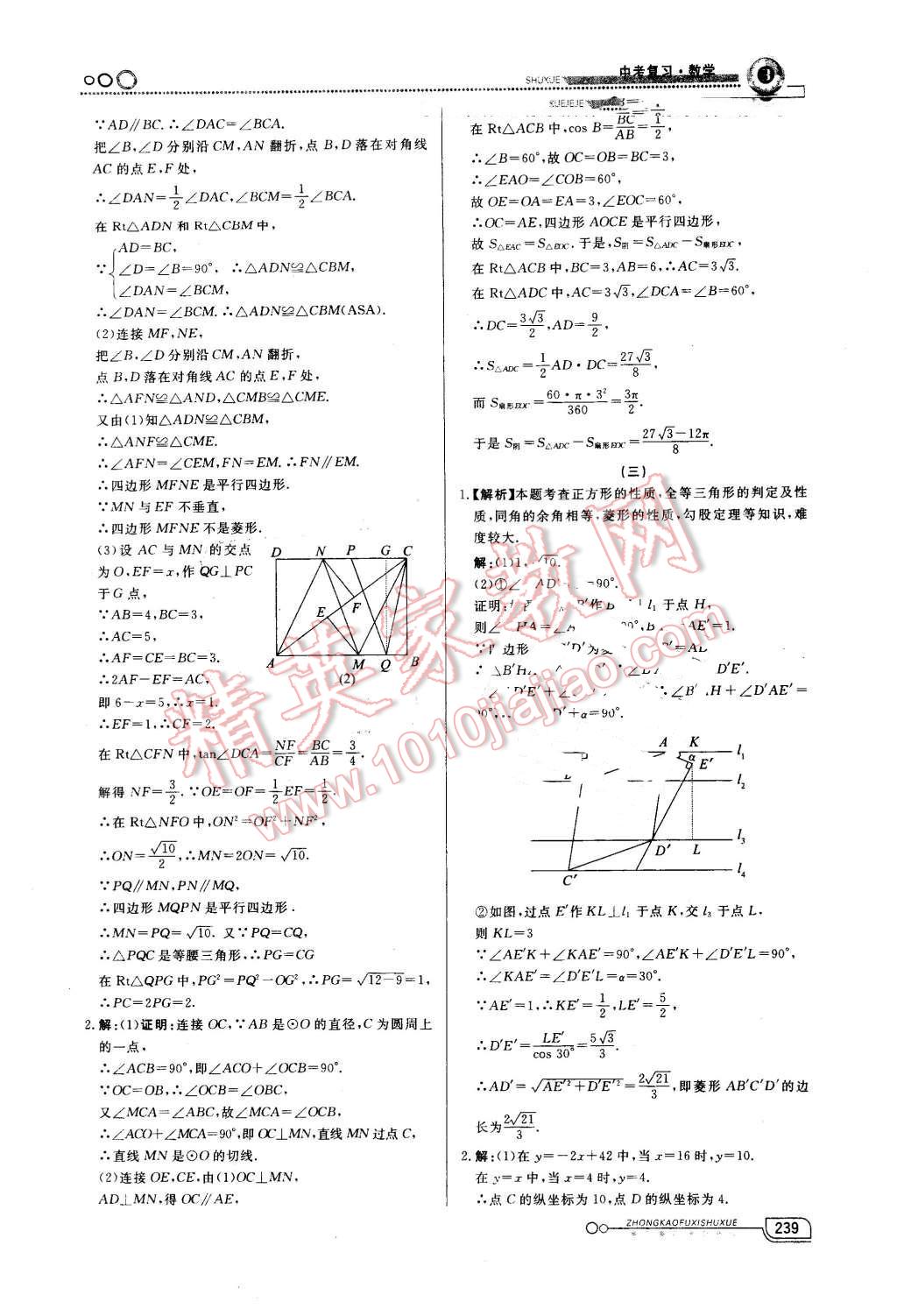 2016年中考冲刺60天数学新疆专用 第34页