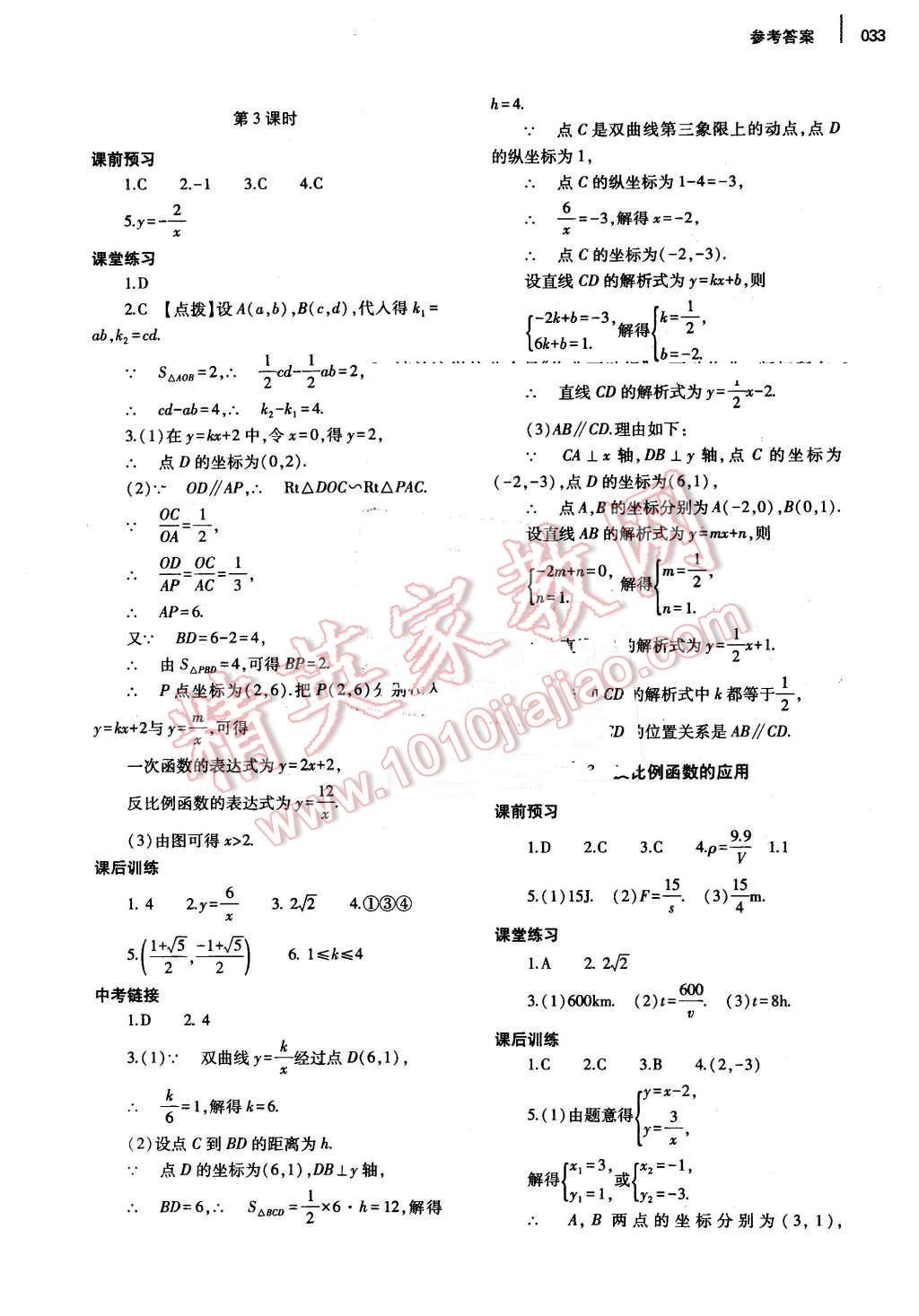 2015年基礎(chǔ)訓(xùn)練九年級(jí)數(shù)學(xué)全一冊(cè)北師大版河南省內(nèi)使用 第33頁(yè)