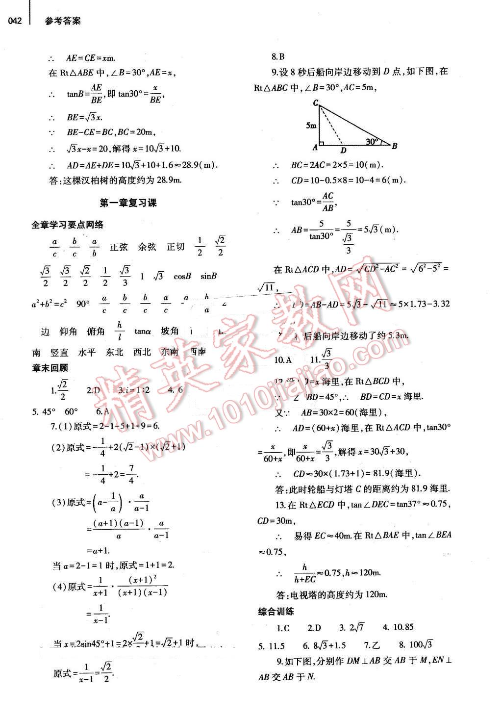 2015年基礎(chǔ)訓(xùn)練九年級數(shù)學(xué)全一冊北師大版河南省內(nèi)使用 第42頁