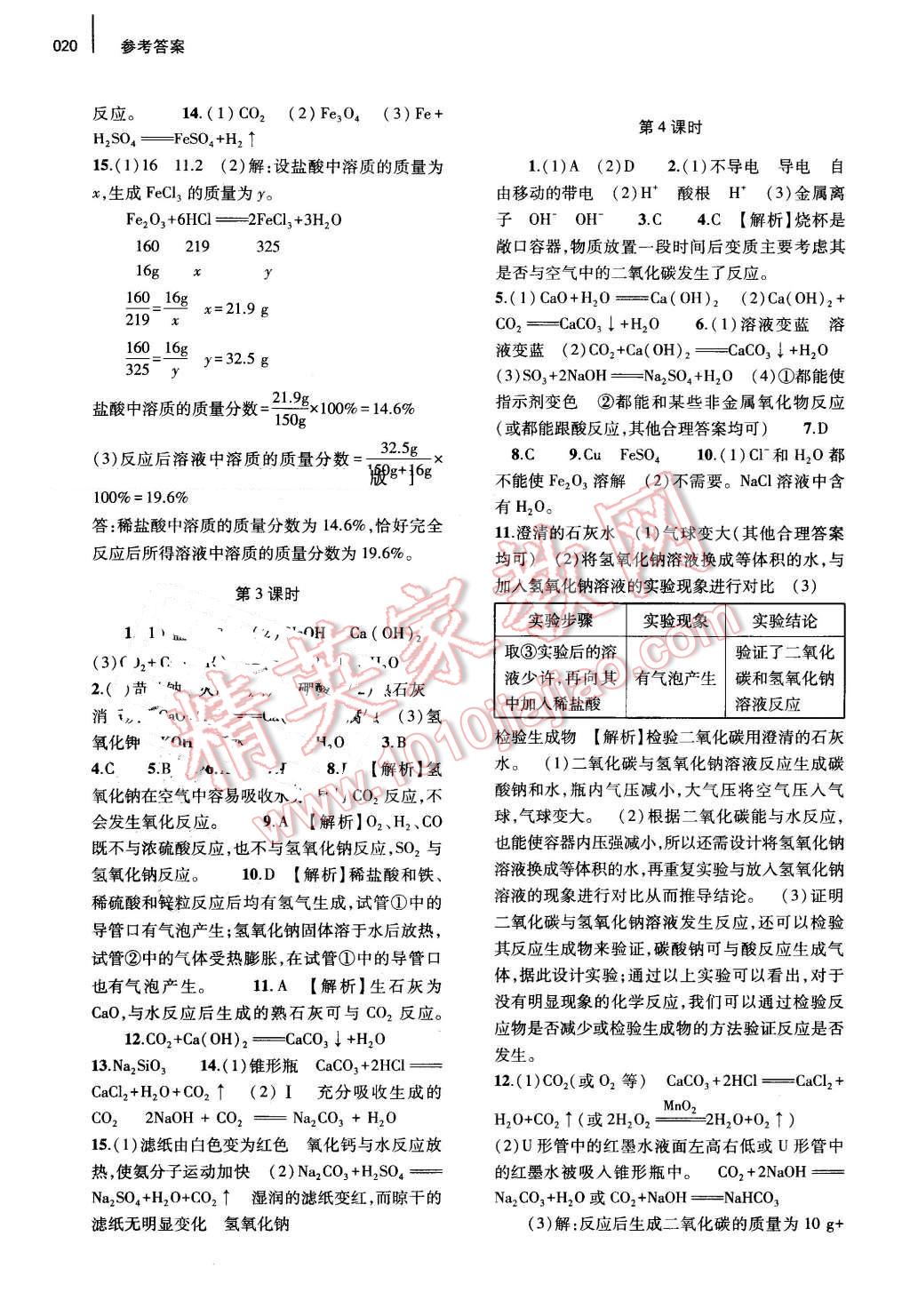 2015年基础训练九年级化学全一册人教版河南省内使用 第20页