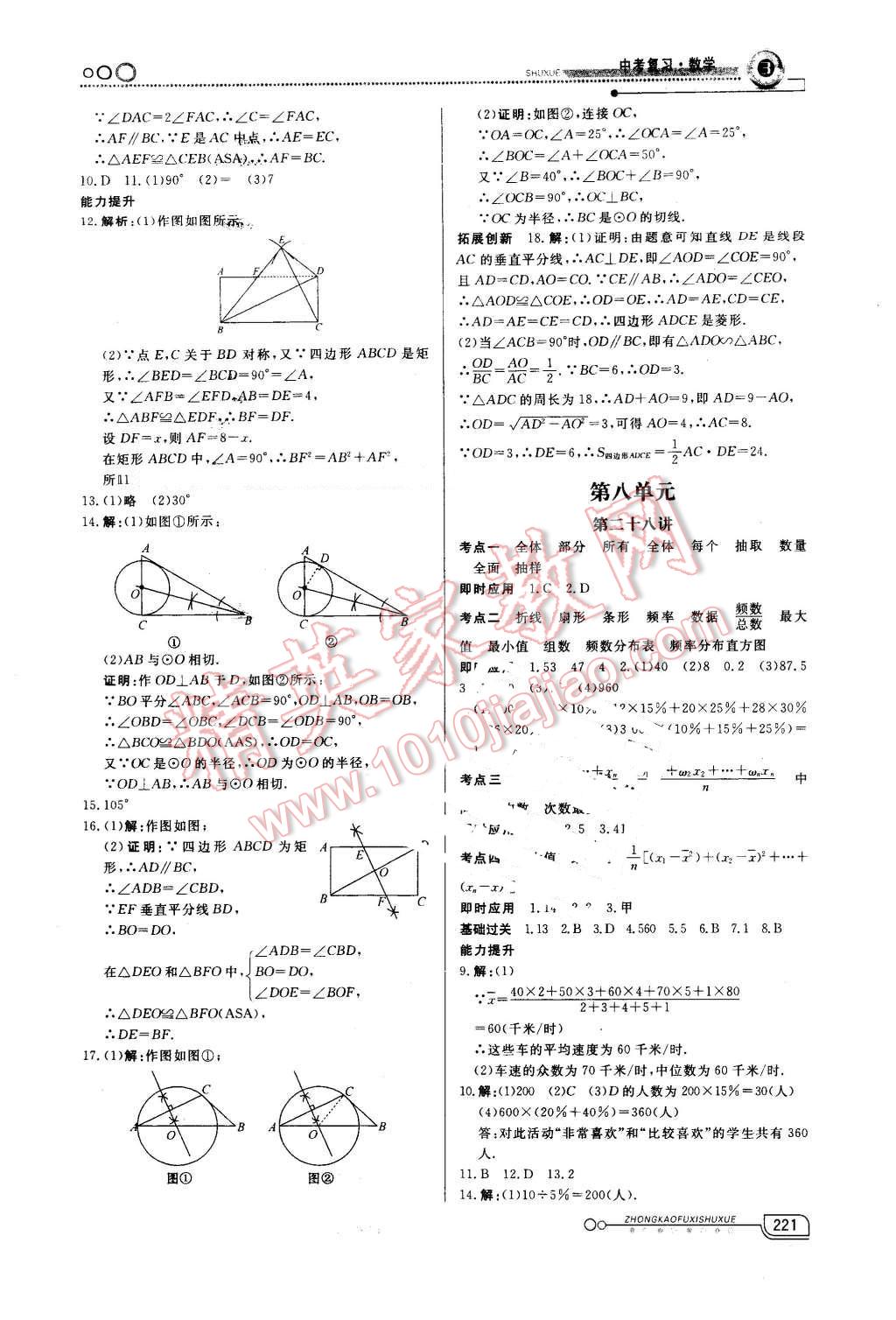 2016年中考冲刺60天数学新疆专用 第16页