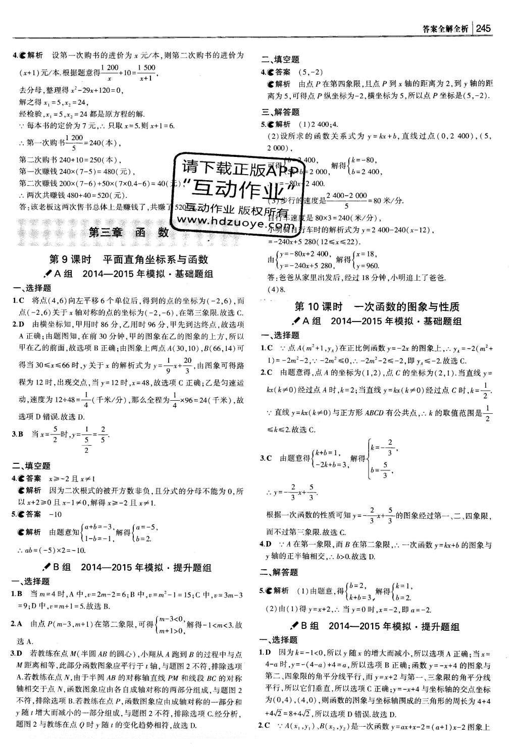 2016年3年中考2年模擬中考數(shù)學(xué) 題組訓(xùn)練冊答案第51頁