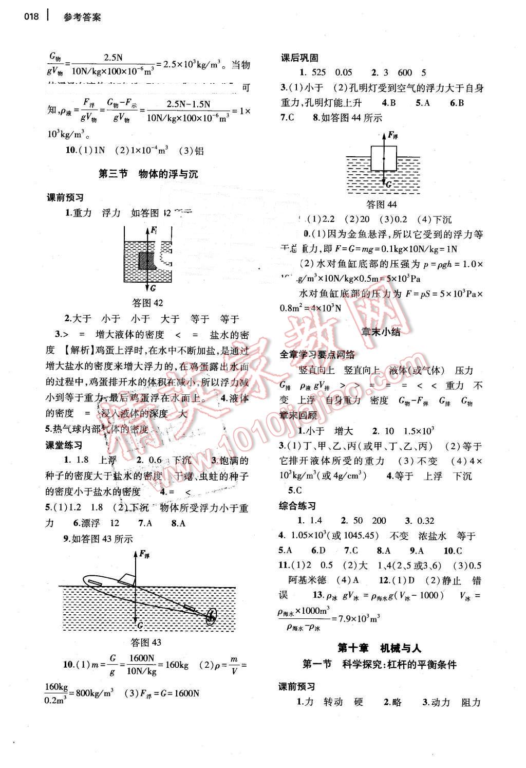 2016年基础训练八年级物理全一册沪科版河南省内使用 参考答案第18页