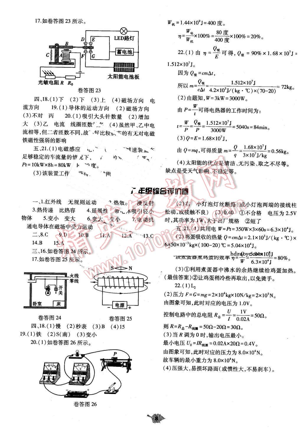 2016年基礎(chǔ)訓(xùn)練九年級(jí)物理全一冊(cè)滬科版河南省內(nèi)使用 單元評(píng)價(jià)卷答案第8頁(yè)