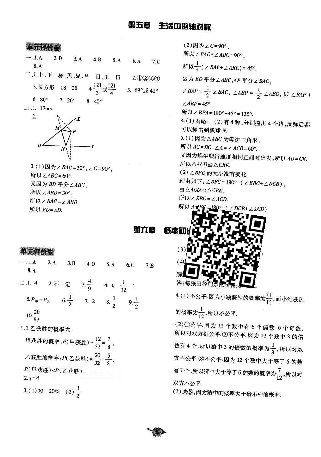 2016年基础训练七年级数学下册北师大版大象出版社 单元评价卷答案第24页