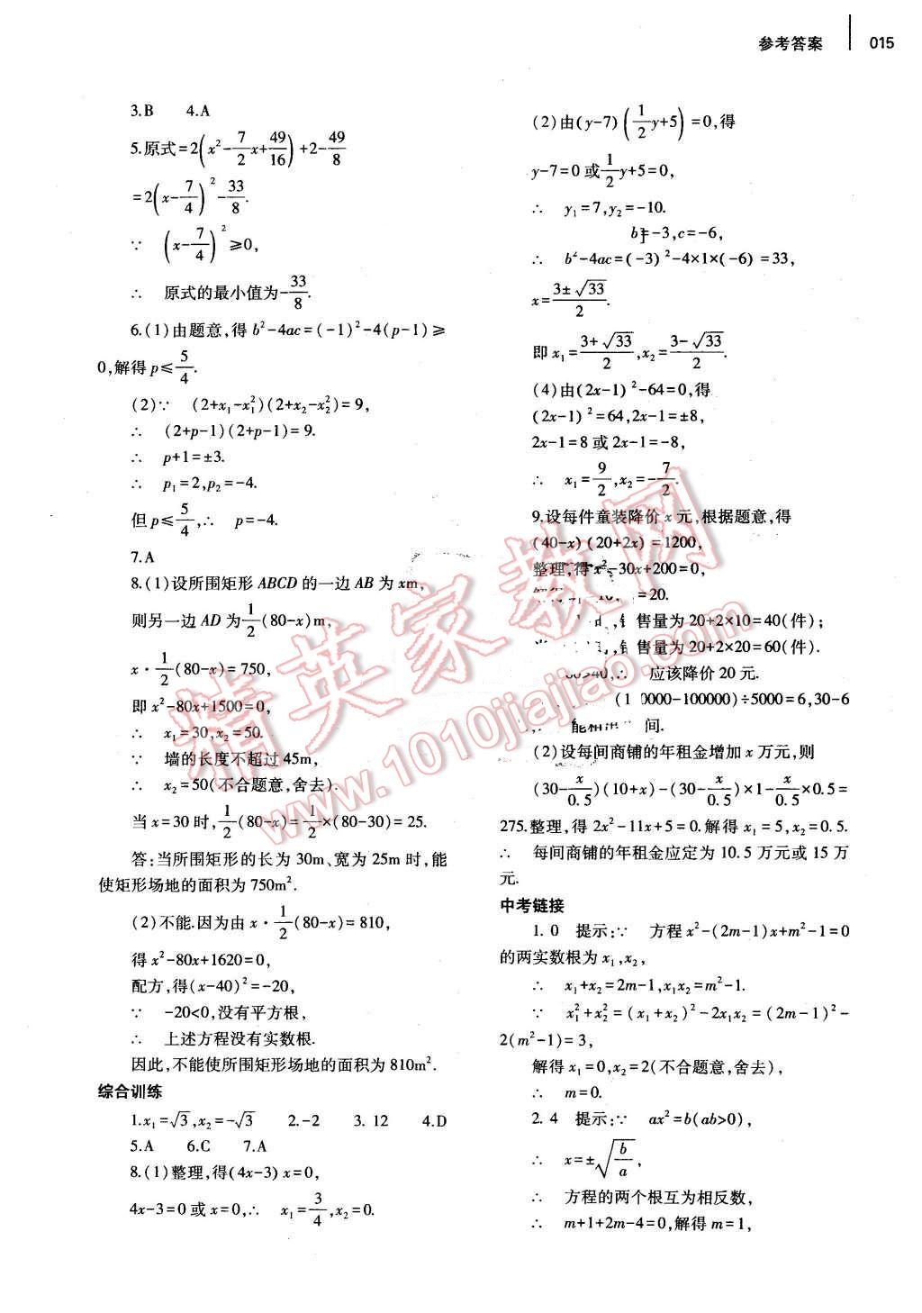 2016年基础训练九年级数学全一册北师大版河南省内使用 参考答案第15页