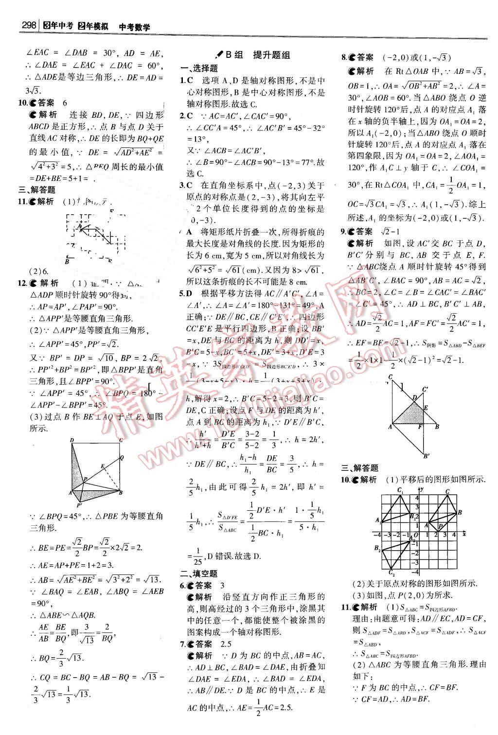 2016年3年中考2年模擬中考沖擊波河北中考數(shù)學(xué) 第48頁