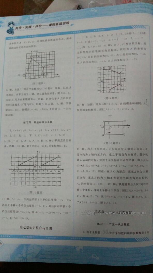 2016年課程基礎(chǔ)訓(xùn)練七年級(jí)數(shù)學(xué)下冊(cè)人教版 第70頁(yè)