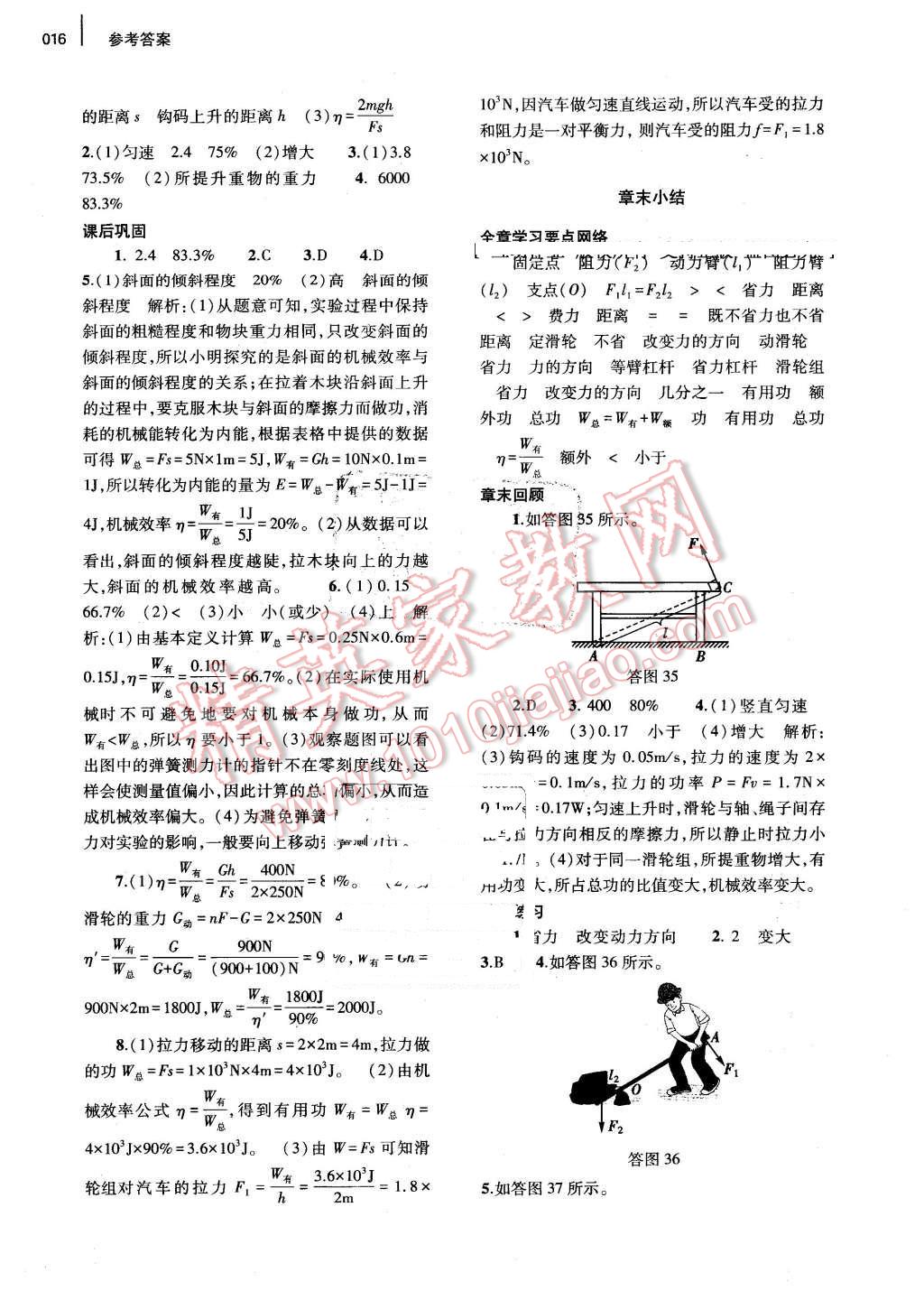 2016年基础训练八年级物理下册人教版河南省内使用 第16页