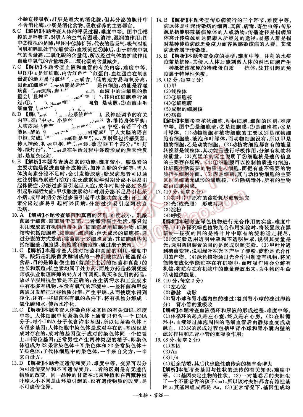 2015年新课标全国中考试题精选生物 第28页