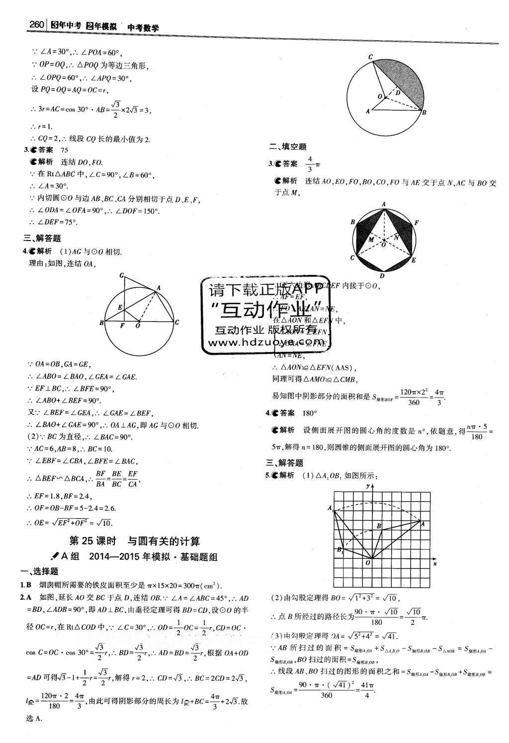 2016年3年中考2年模擬中考數(shù)學 題組訓練冊答案第66頁