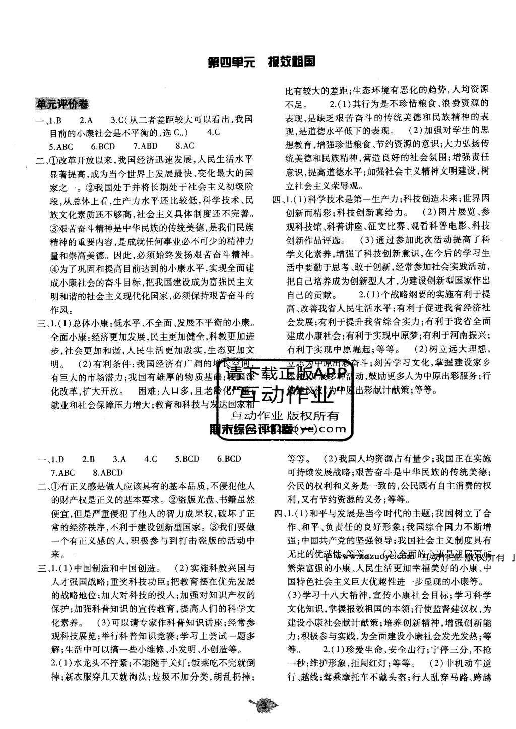 2016年基础训练九年级思想品德全一册陕人版河南省内使用 单元评价卷答案第15页