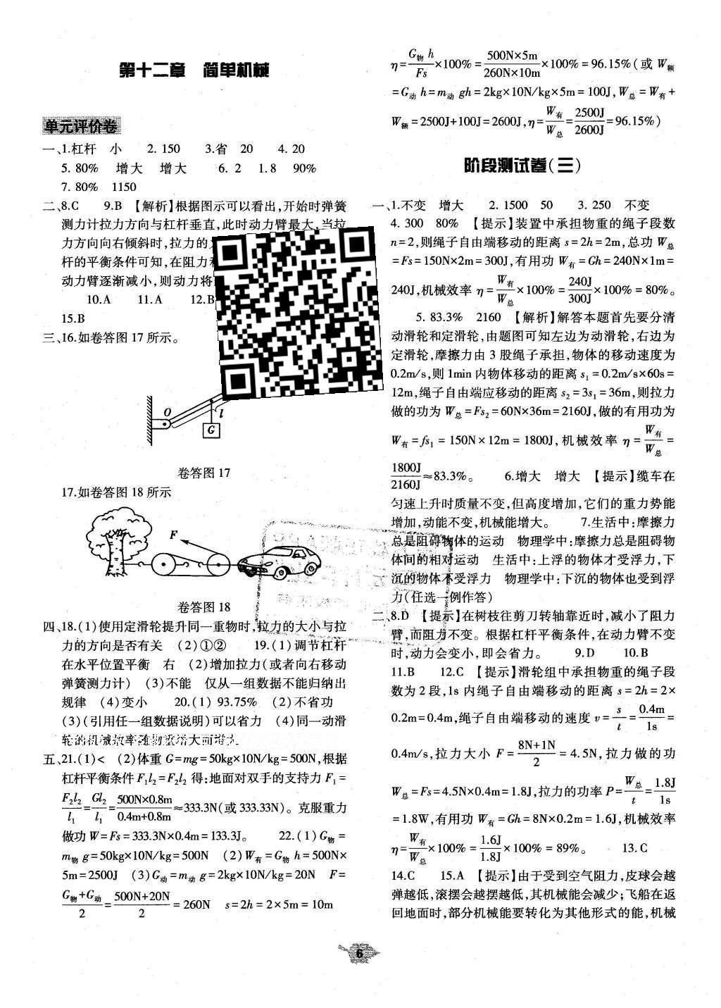 2016年基礎訓練八年級物理下冊人教版河南省內使用 單元評價卷答案第23頁