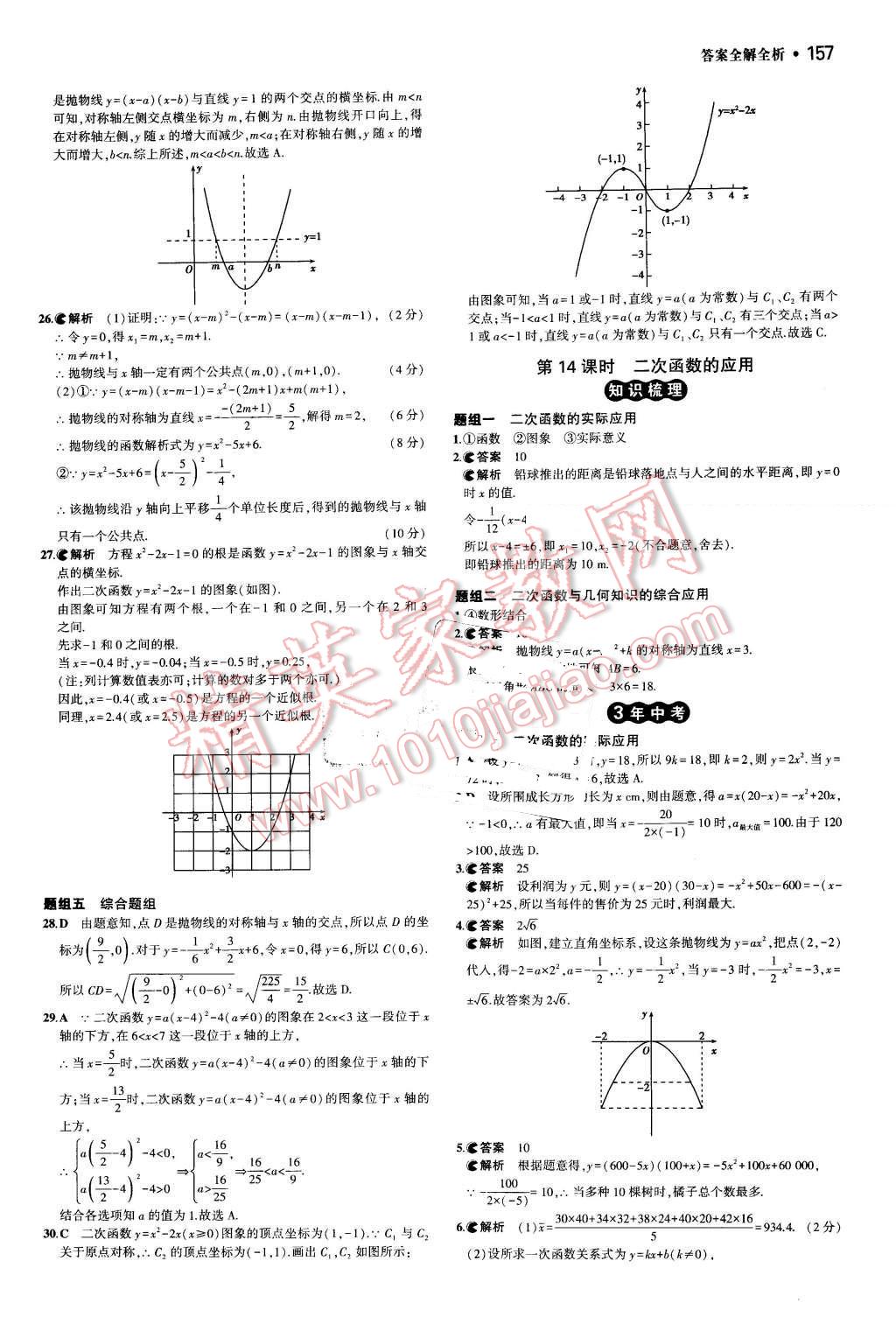 2016年3年中考2年模擬中考數(shù)學(xué) 第17頁